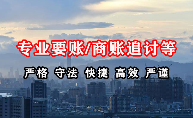 华容讨账公司